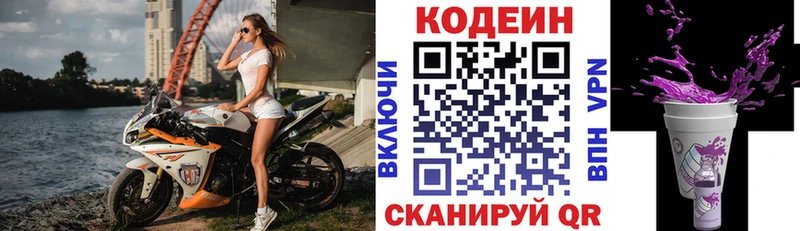 Codein напиток Lean (лин)  купить наркотики цена  Евпатория 
